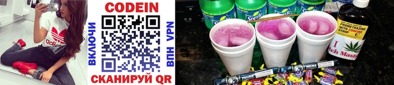 Кодеин Purple Drank  Киров 
